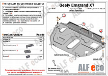 Защита картера и КПП (с установкой на пыльник) для Geely Emgrand X7 I Рестайлинг 2