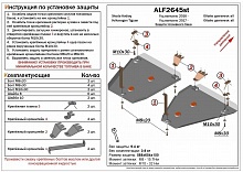 Защита топливных баков (2 части) для Volkswagen Tiguan II Рестайлинг