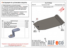 Защита картера и КПП для FAW Bestune T77