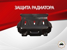 Защита радиатора для JAC T6