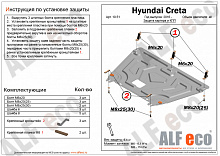 Защита картера и КПП для Hyundai Creta I