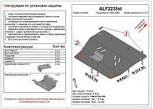 Защита картера для Subaru Forester II Рестайлинг