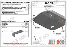 Защита картера и КПП для JAC S3