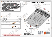 Защита картера и КПП для Chevrolet Lanos I