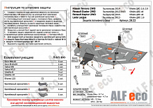 Защита топливного бака для Renault Duster II