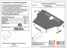 Защита рулевых тяг для Land Rover Discovery IV