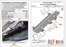 Защита топливопровода для Renault Duster II