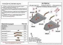 Защита топливных баков (2 части) для Volkswagen Tiguan I Рестайлинг
