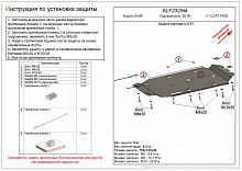 Защита картера и КПП для Suzuki Swift V (рынок Европы, ОАЭ)