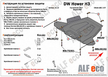 Защита КПП для Great Wall Hover H3 I Рестайлинг