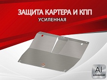 Защита картера и КПП для Jetour Dashing