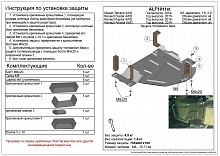 Защита топливного бака для Renault Duster I Рестайлинг