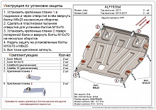 Защита картера и КПП для Nissan Juke I