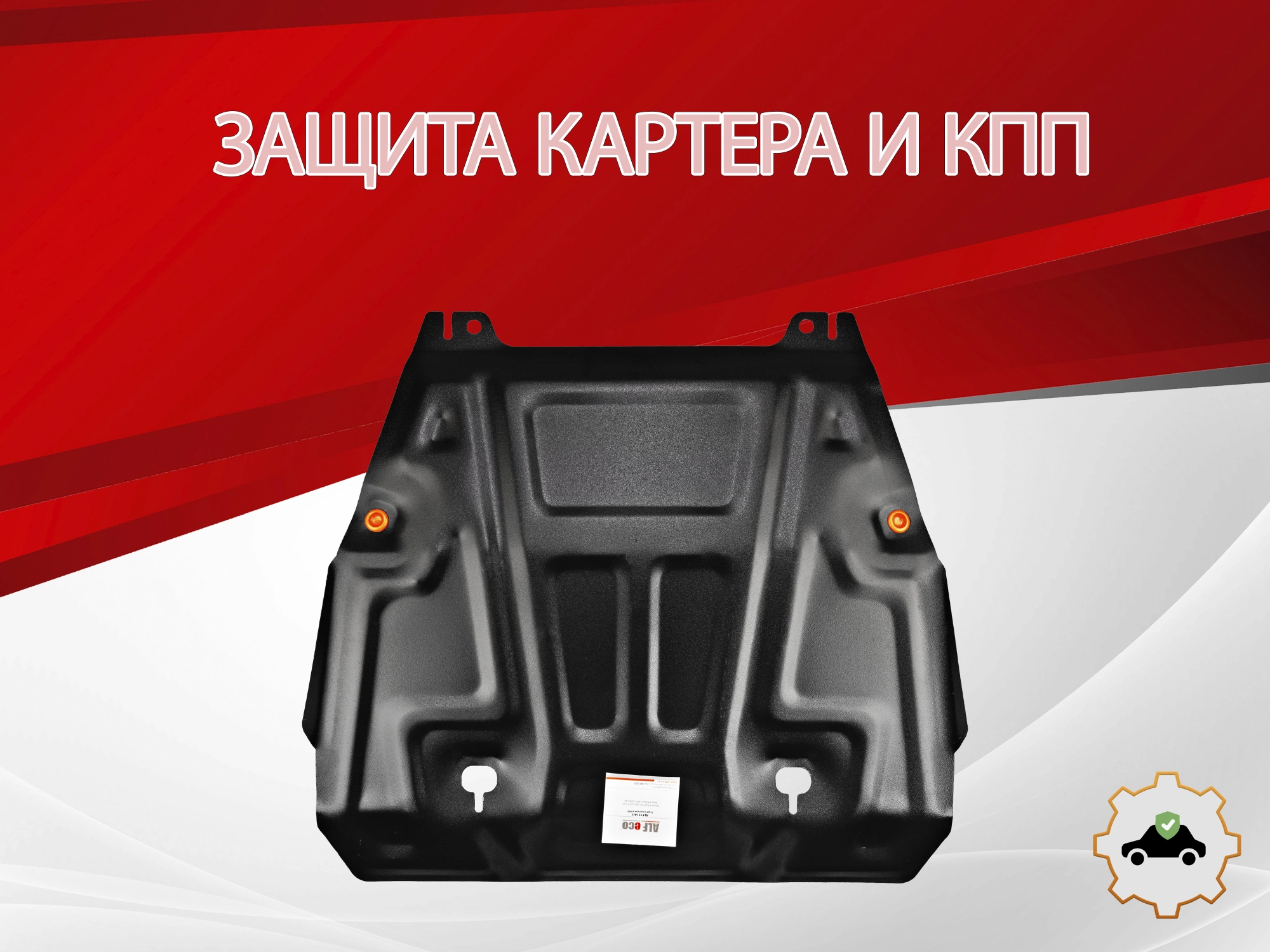 Защита картера и КПП для Renault Koleos I