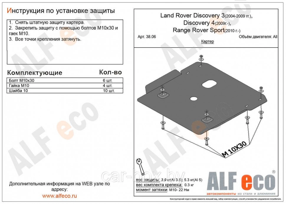 Защита картера для Land Rover Range Rover Sport I Рестайлинг