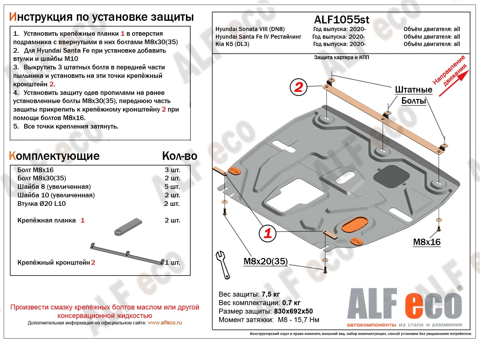 Защита картера и КПП для Hyundai Sonata VIII (DN8)