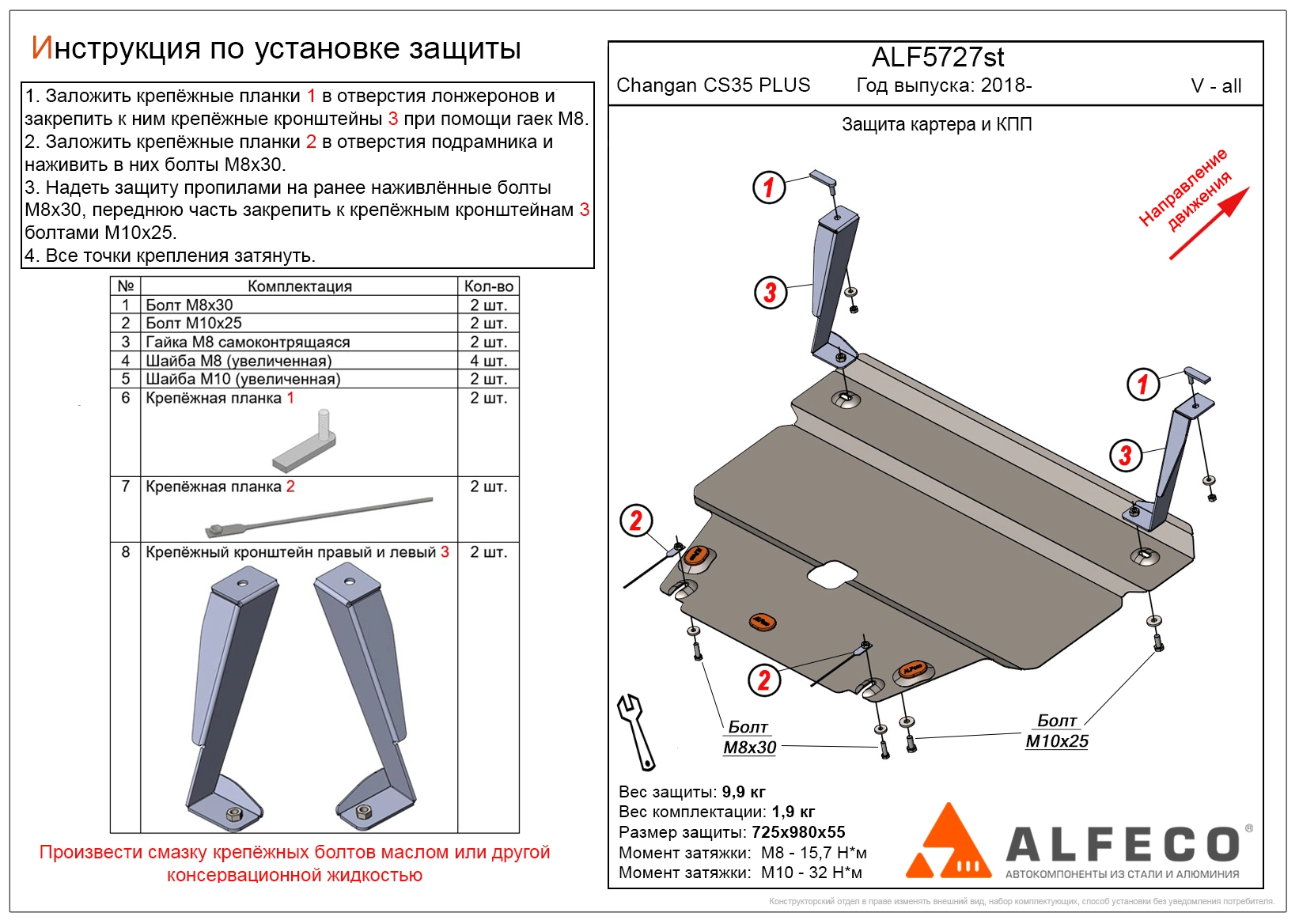 Защита картера и КПП для Changan CS35PLUS I