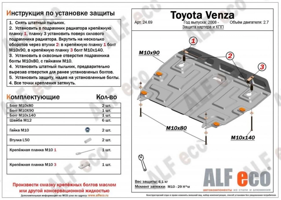 Защита картера и КПП для Toyota Venza I Рестайлинг