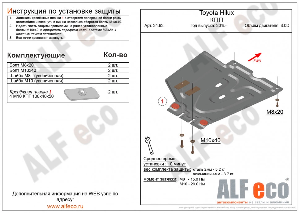 Защита КПП для Toyota Fortuner II